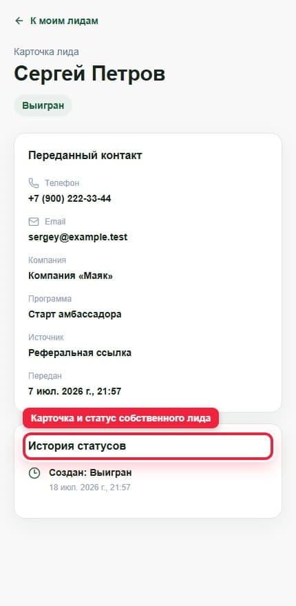 Собственный лид. Показана описываемая область интерфейса.