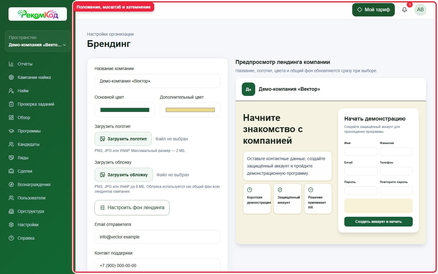 Настройка фона. Показана описываемая область интерфейса.
