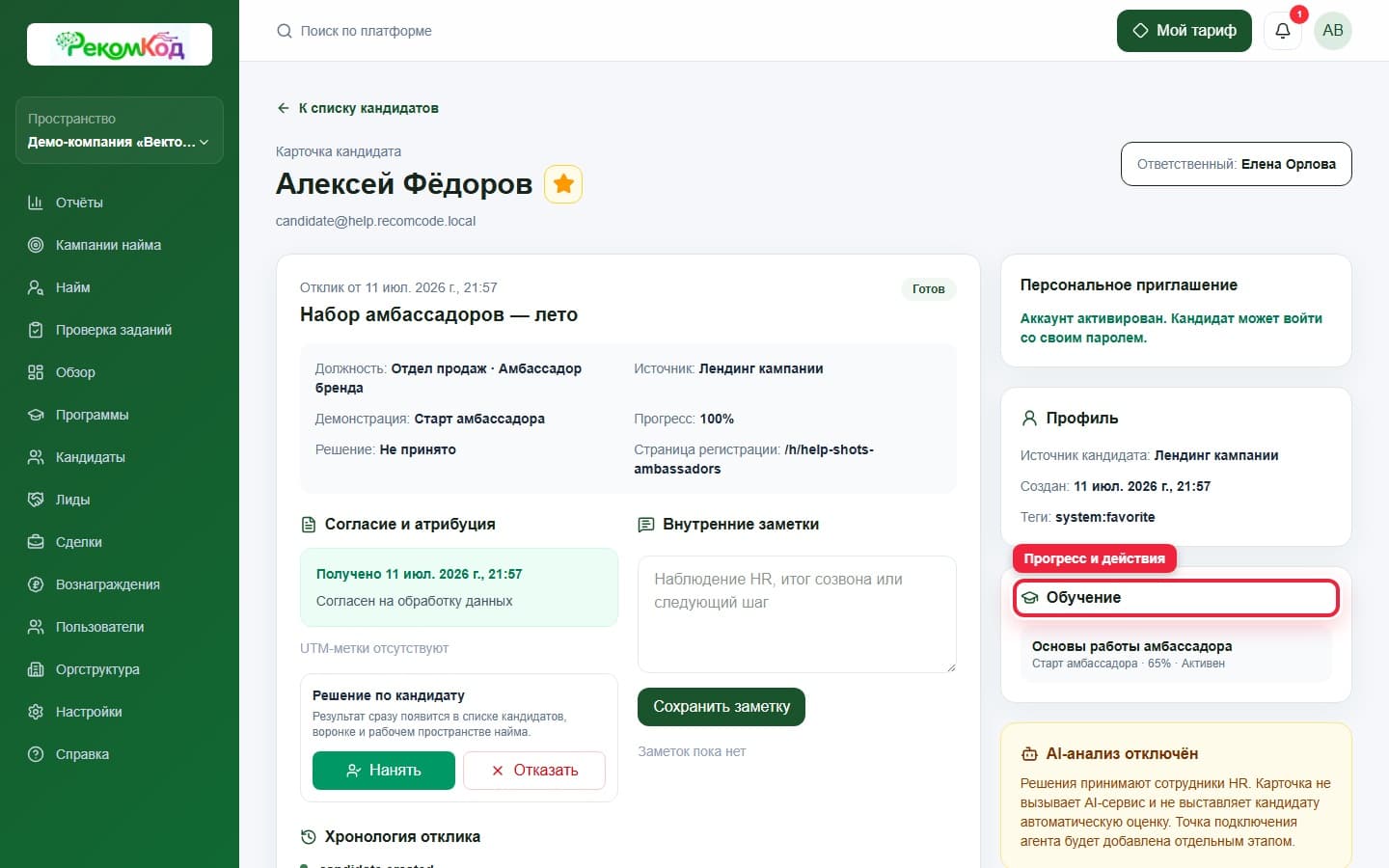 Карточка кандидата. Показана описываемая область интерфейса.