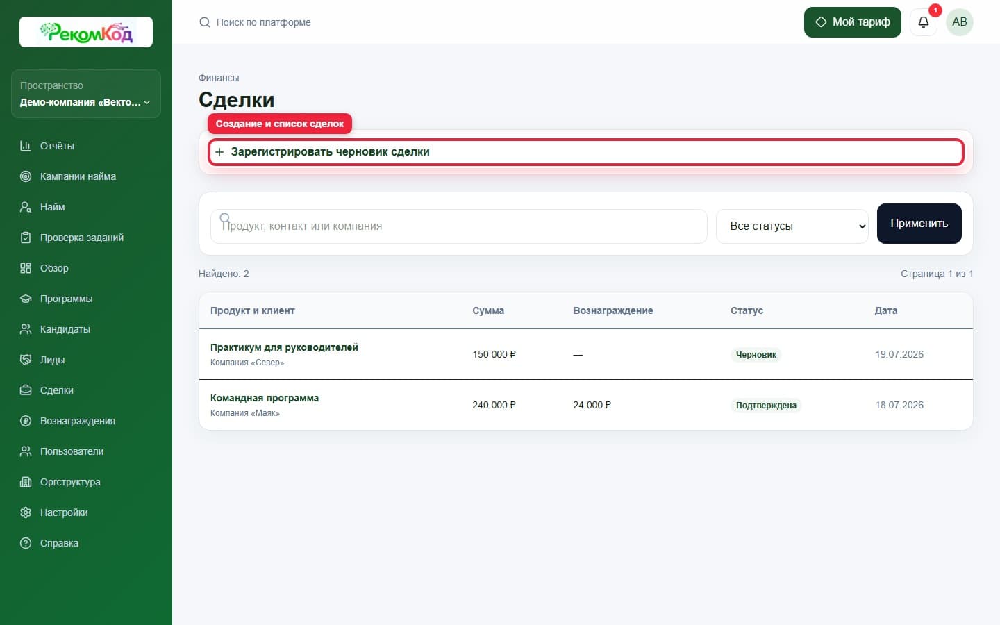 Список сделок. Показана описываемая область интерфейса.
