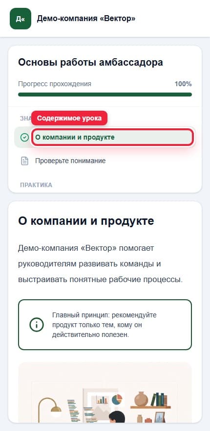 Прохождение урока. Показана описываемая область интерфейса.