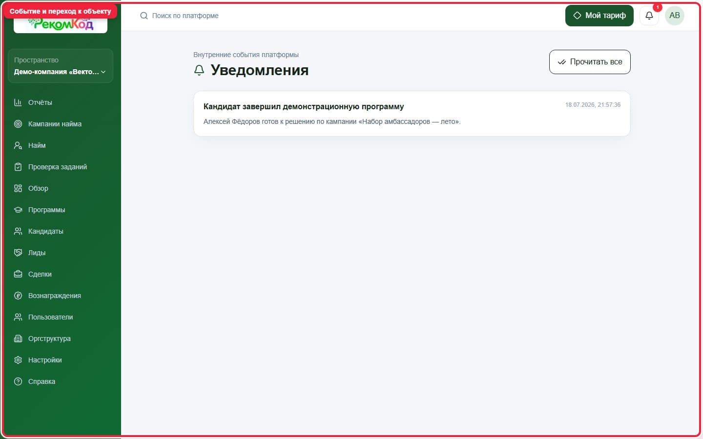 Событие. Показана описываемая область интерфейса.