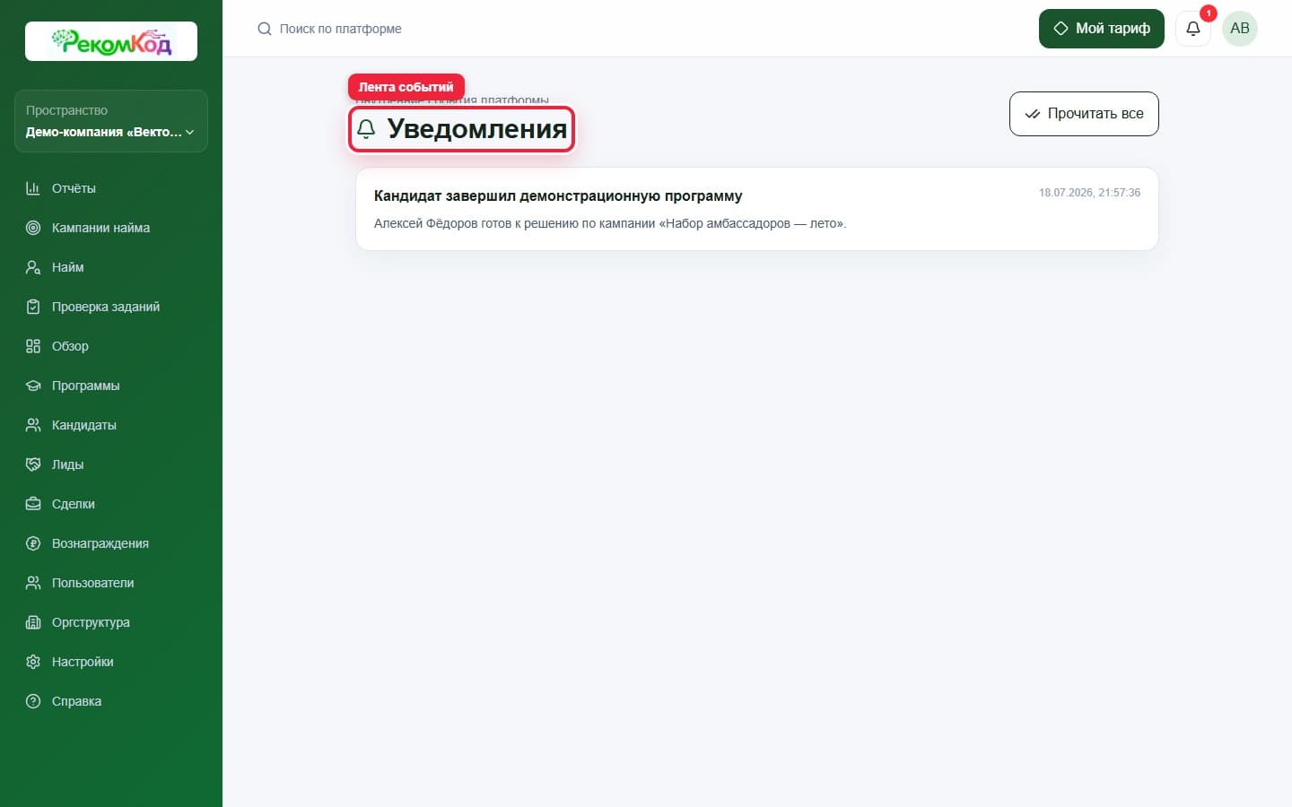 Уведомления. Показана описываемая область интерфейса.
