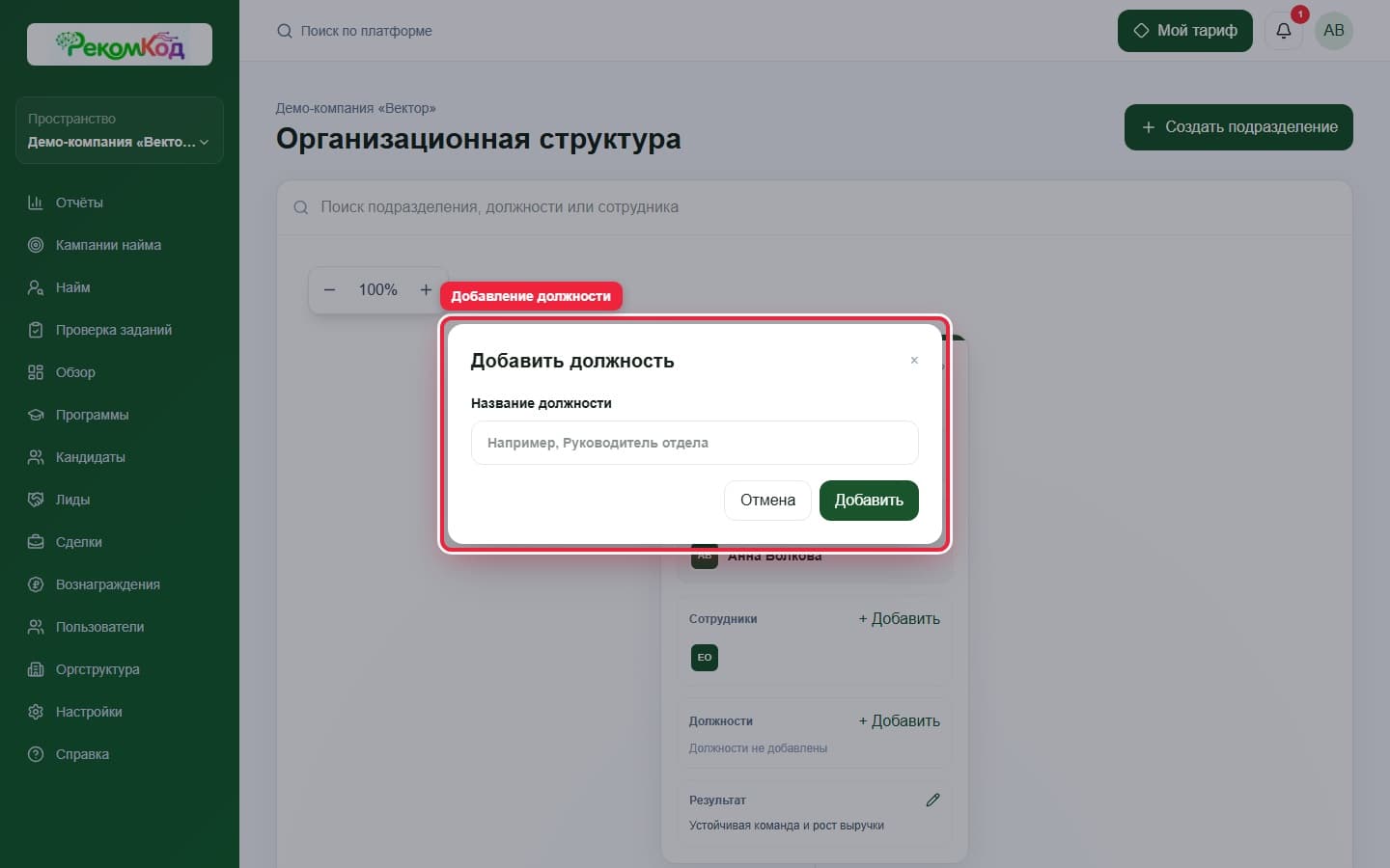 Должность. Показана описываемая область интерфейса.