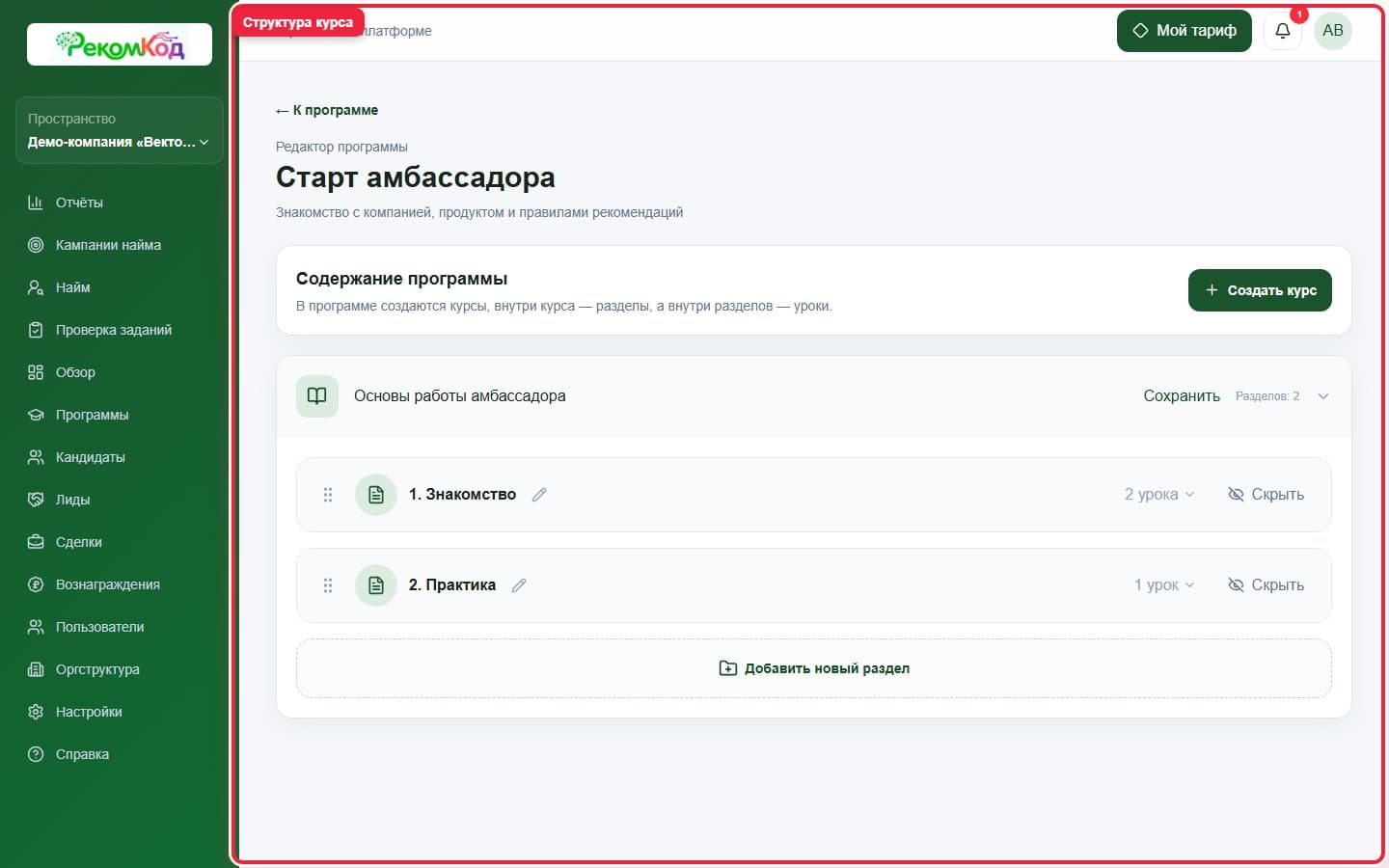 Конструктор программы. Показана описываемая область интерфейса.