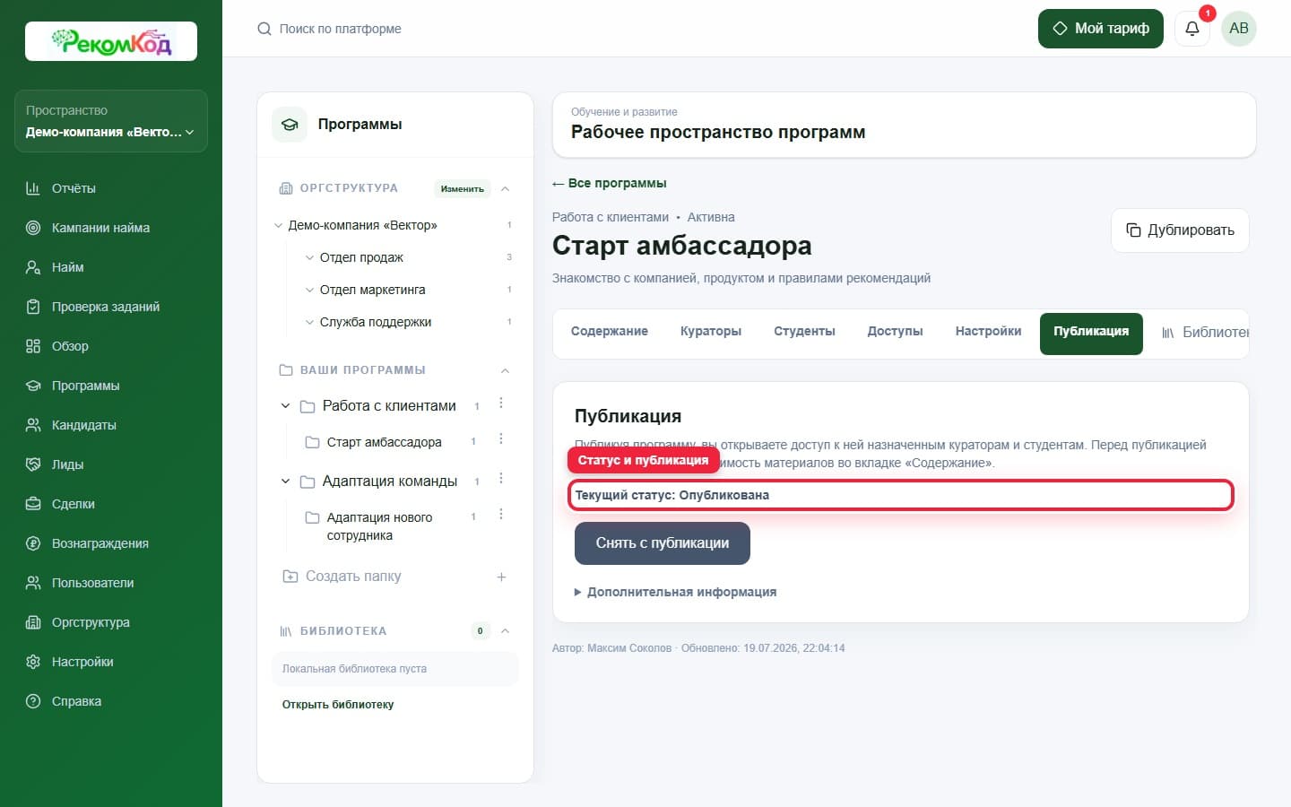 Публикация программы. Показана описываемая область интерфейса.