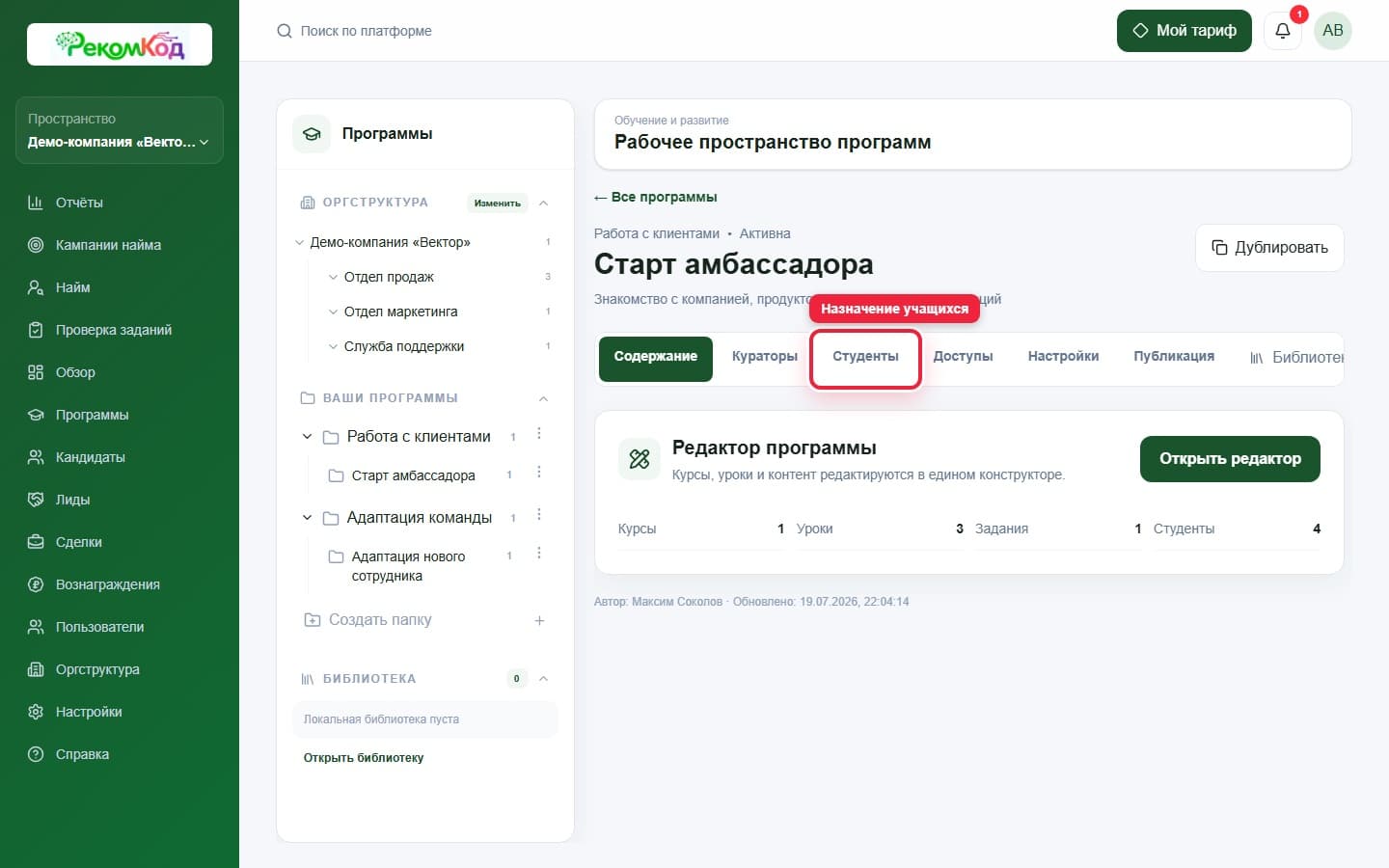 Назначение учащихся. Показана описываемая область интерфейса.
