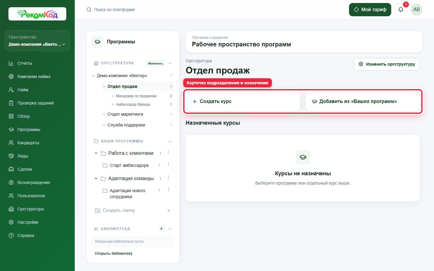 Карточка подразделения. Показана описываемая область интерфейса.