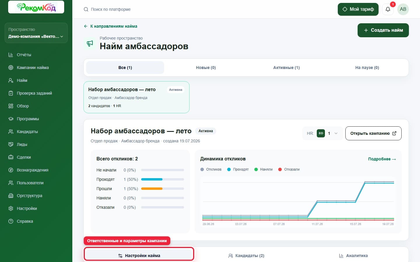 Настройки найма. Показана описываемая область интерфейса.