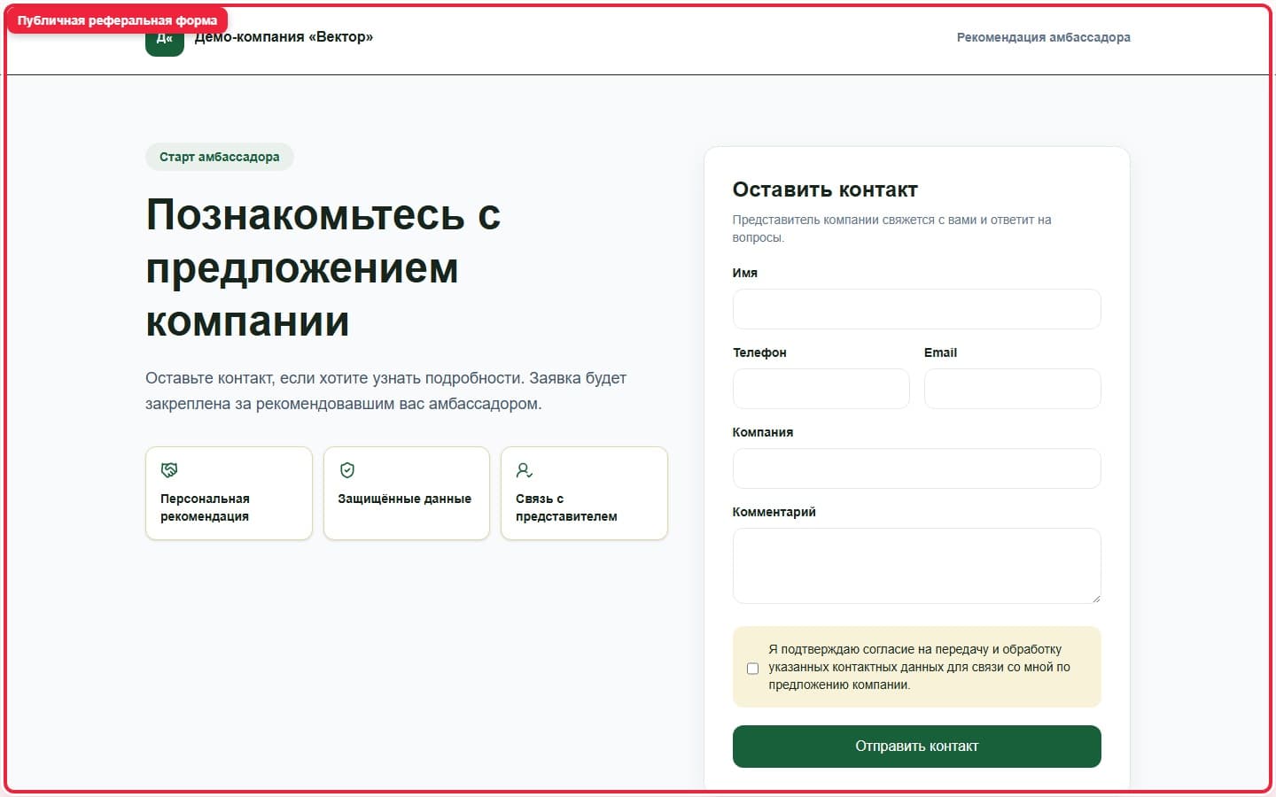 Публичная форма. Показана описываемая область интерфейса.