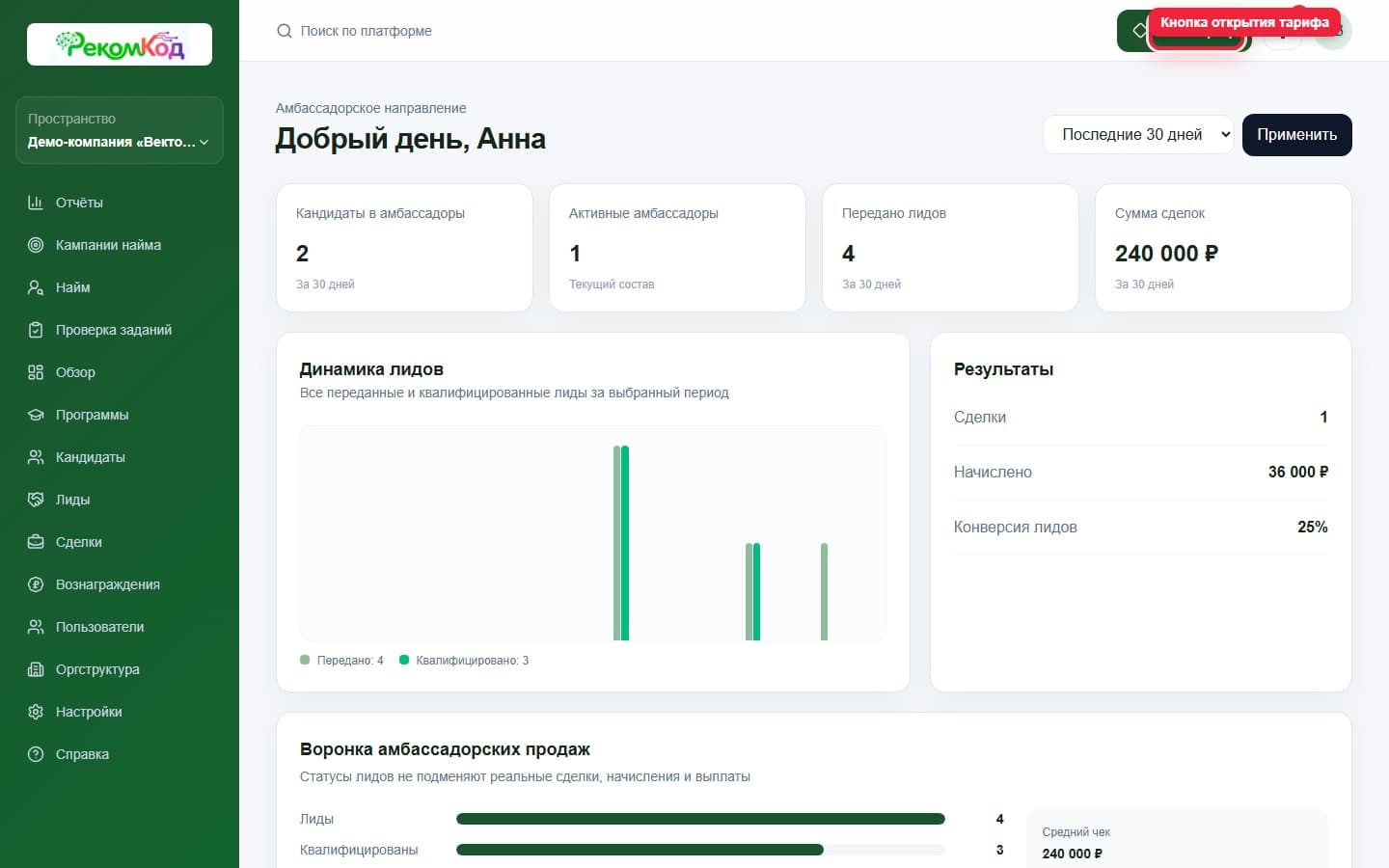 Кнопка «Мой тариф». Показана описываемая область интерфейса.